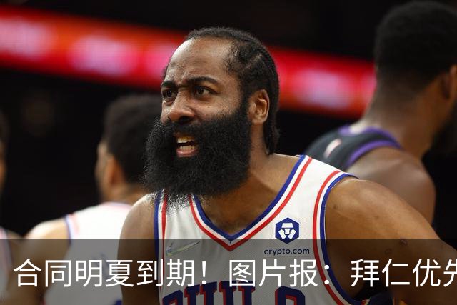 合同明夏到期！图片报：拜仁优先完成凯恩续约，再全力续约奥利塞